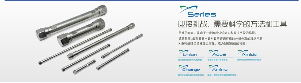 液相色谱柱