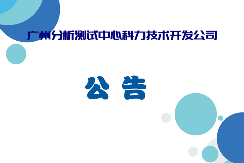 最新公告